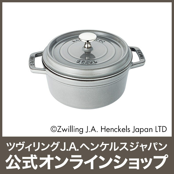 楽天市場】【公式】【生涯保証】 ストウブ ピコ ココット ラウンド