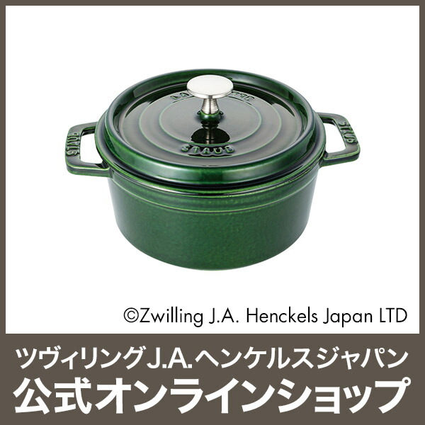 楽天市場】【公式】【生涯保証】 ストウブ ピコ ココット ラウンド