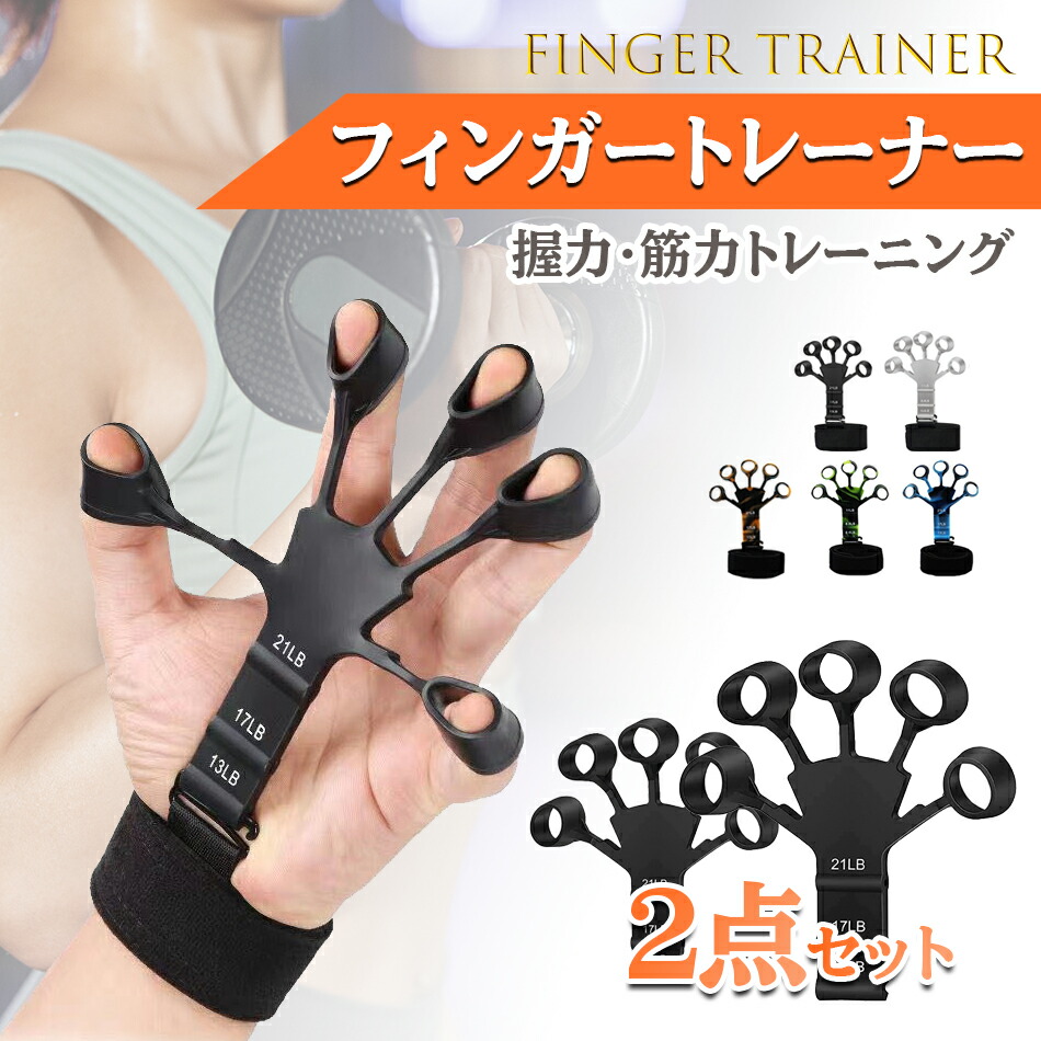 楽天市場】【2点セット】フィンガーパワー ハンドグリップ 2点セット