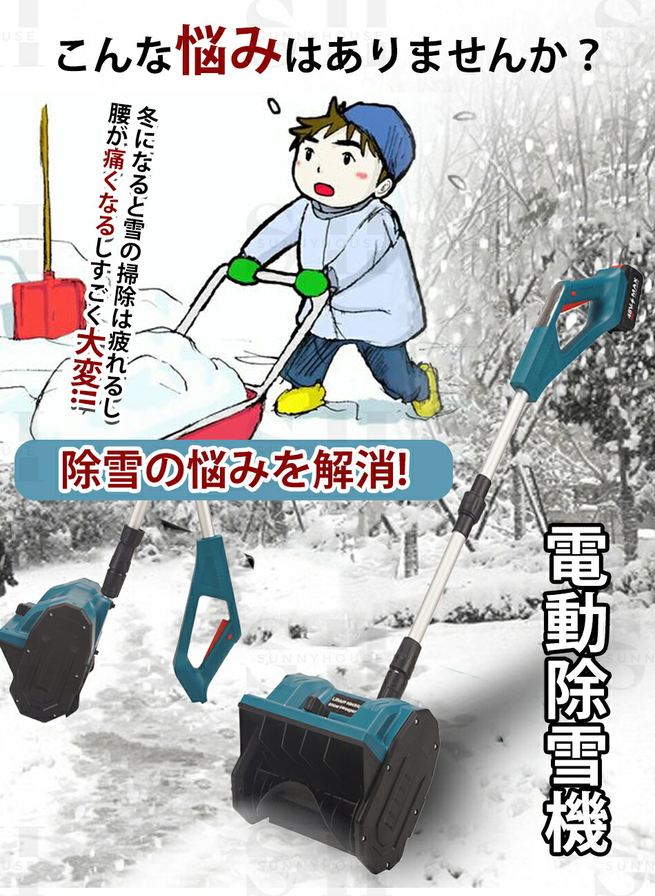 楽天市場】【2025年北海道大雪対策！】電動除雪機 除雪器具 電動除雪