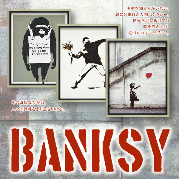 楽天市場】絵画 バンクシー 【クレヨン シューター】 インテリア