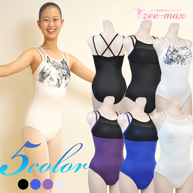 楽天市場】バレエ 大人 レオタード キャミソール 胸パッドポケット付き