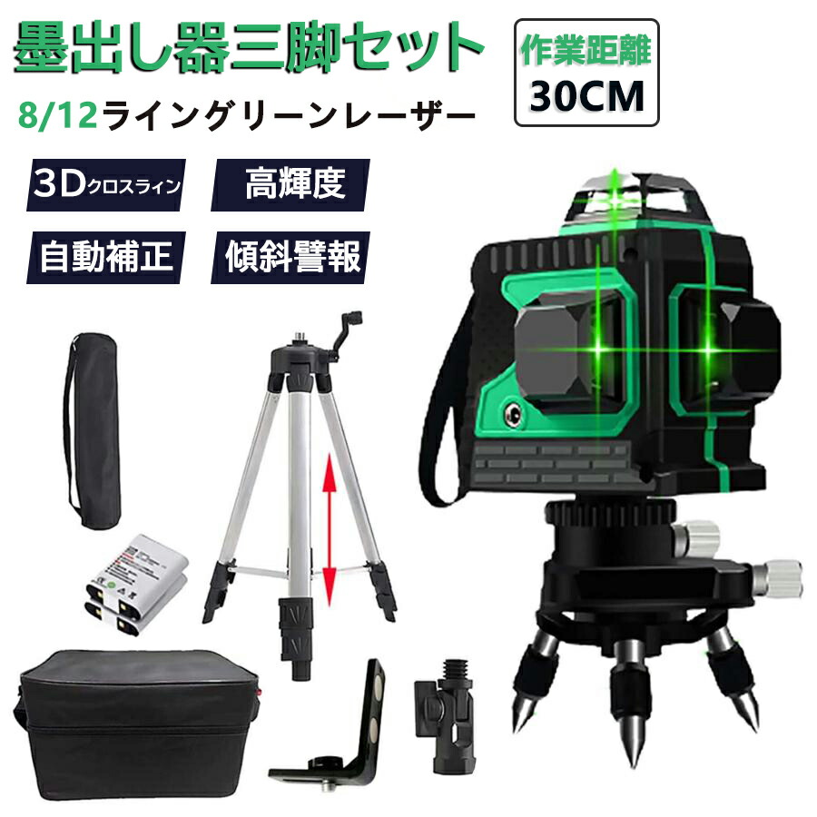 楽天市場】【スーパーSALE限定50%OFF】【楽天1位】レーザー墨出し器