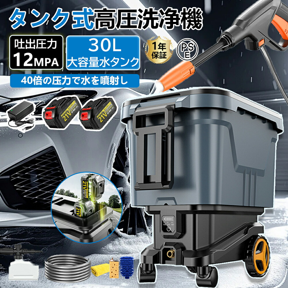 楽天市場】【2026新登場】高圧洗浄機 タンク式 コードレス 充電式