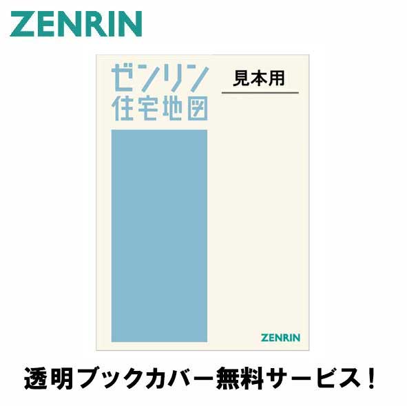 楽天市場】ゼンリン住宅地図 B4判 山梨県 甲斐市 発行年月202407