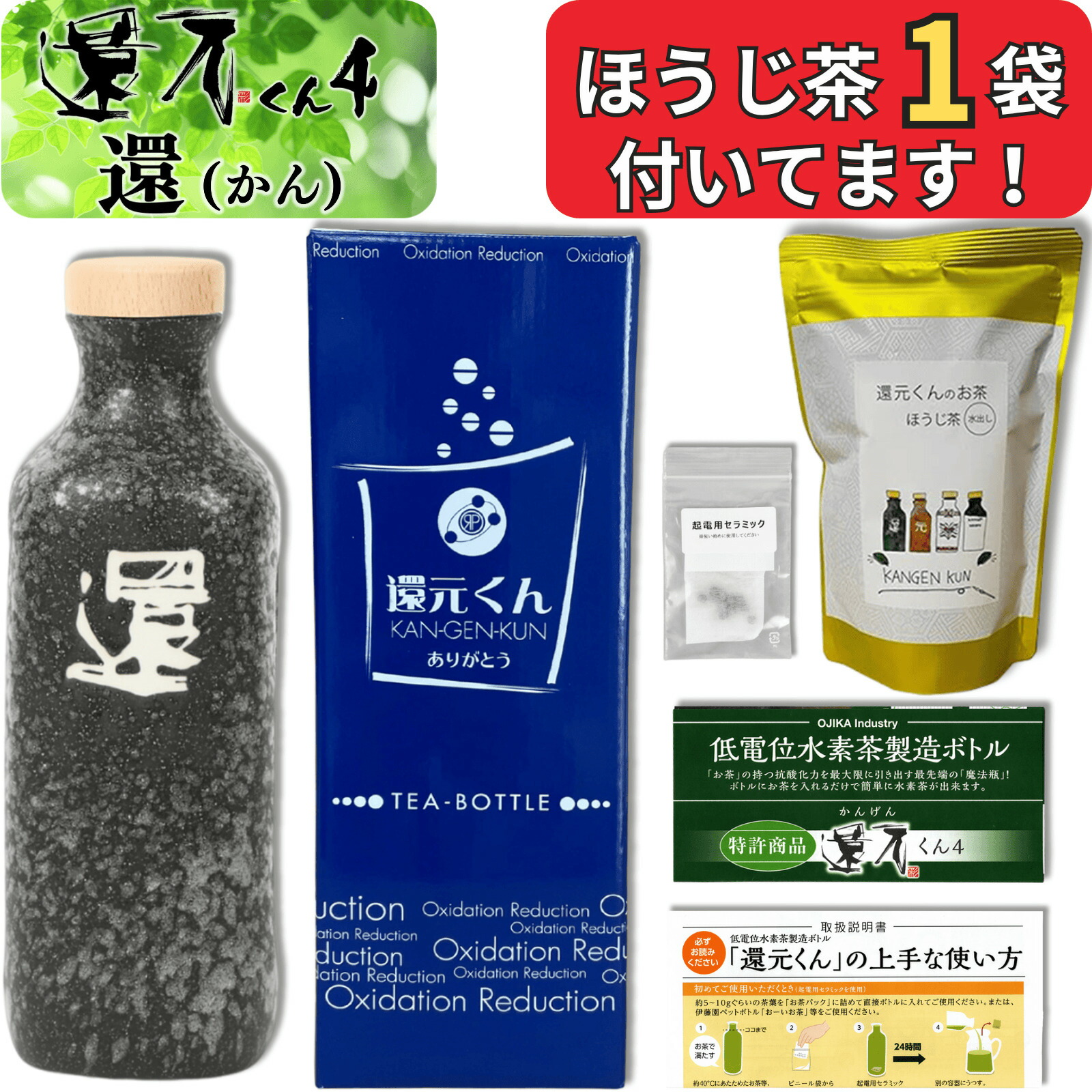楽天市場】【 正規代理店 】 還元くん 4 還 ( かん ) 水素茶 製造