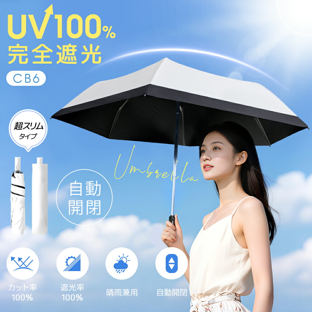 楽天市場】【クーポンで1,980円~】 日傘 折りたたみ 完全遮光 自動開閉