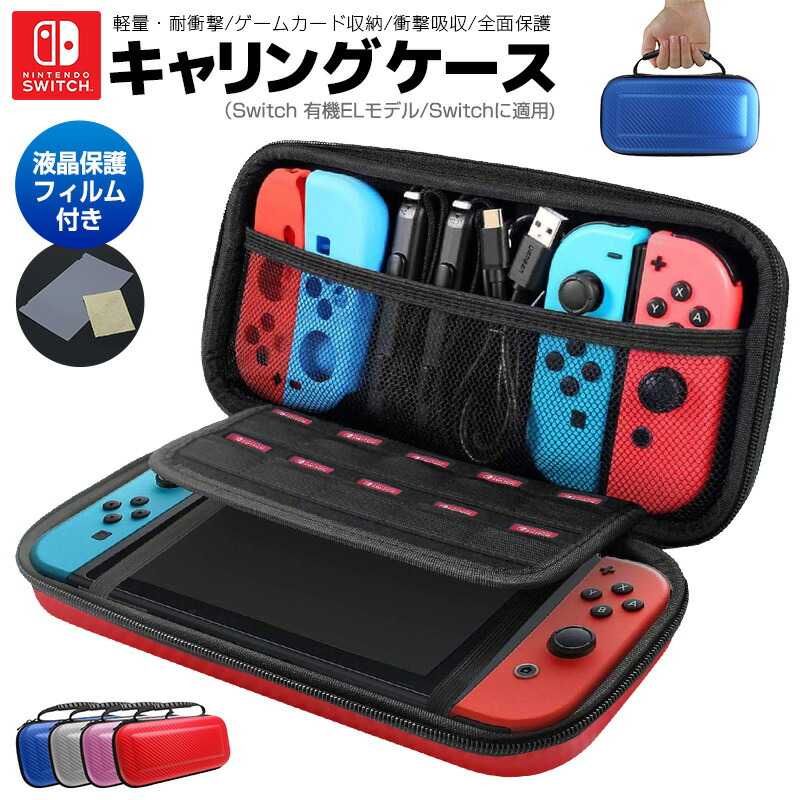 楽天市場】【35%OFF円】Nintendo Switch キャリングケース switch 有機