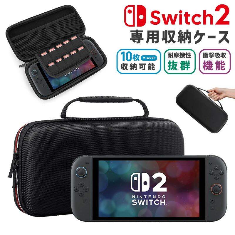 楽天市場】【高評価4.5点】Switch2専用収納ケース EVAケース Nintendo