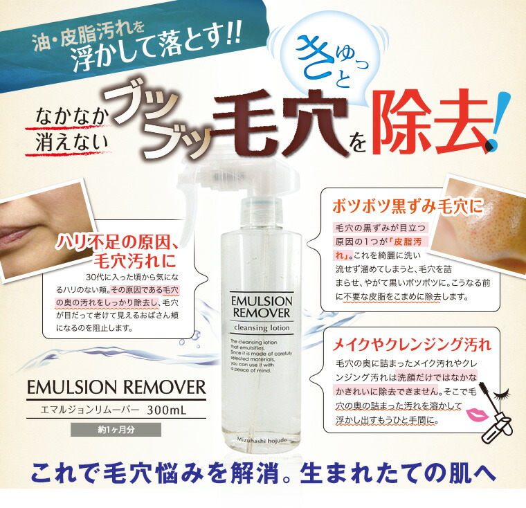 楽天市場】エマルジョンリムーバー1000ml : 水橋保寿堂公式店