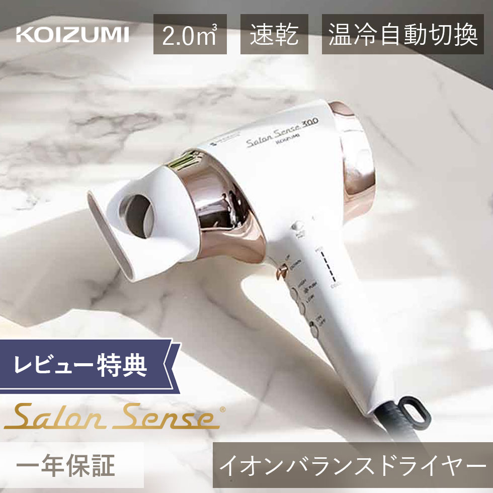 楽天市場】楽天スーパーSALE コイズミ ドライヤー イオンバランス