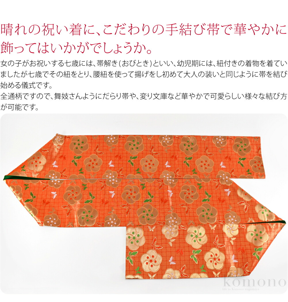 楽天市場】＼創業祭セール／ 【ランキング1位受賞】 七五三 帯 7歳 袷