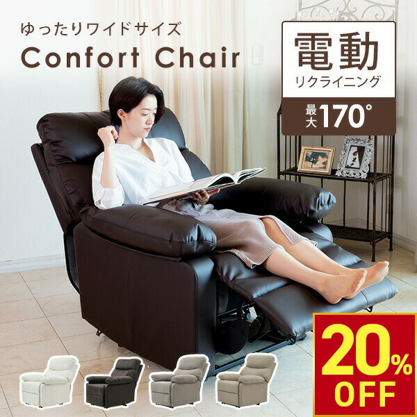 楽天市場】【期間限定20％OFF〜3/11 10時】電動 リクライニングチェア