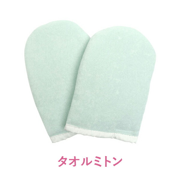 楽天市場】パラフィンパック 用 タオルミトン ハンドミトン ブルー