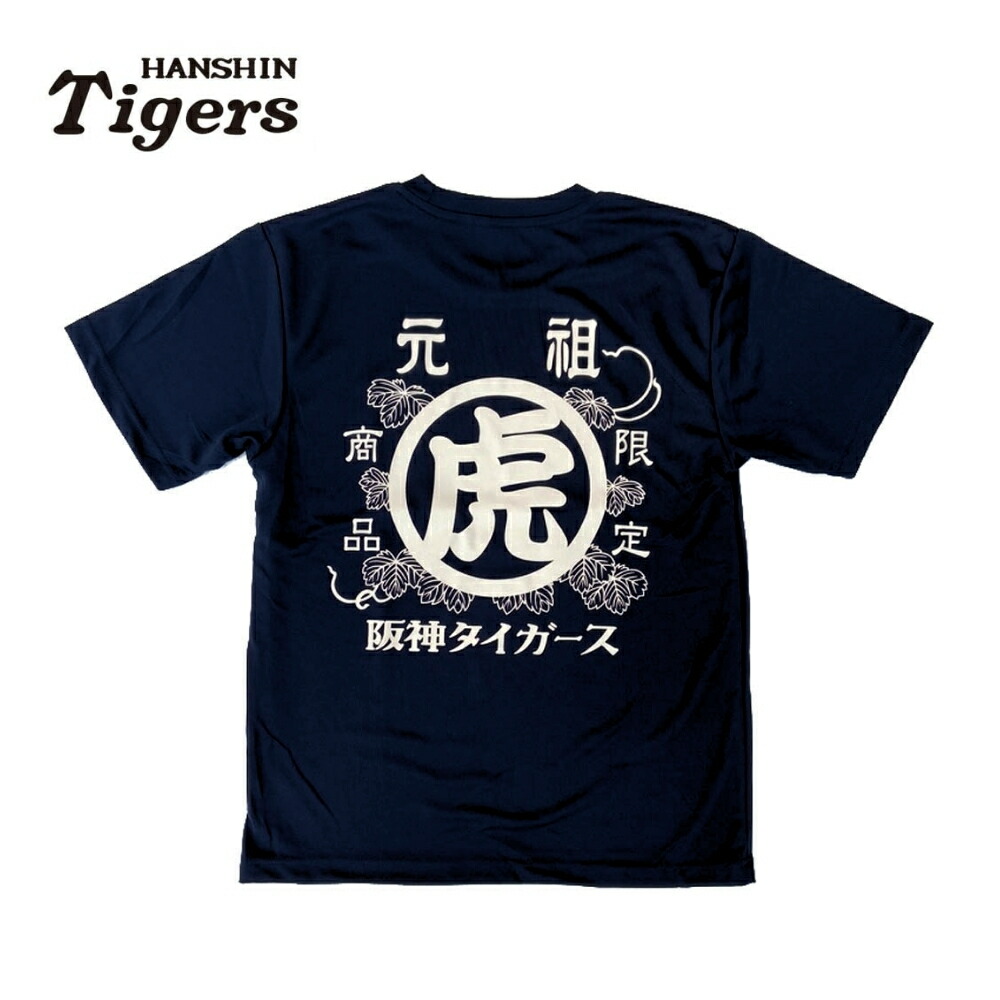 楽天市場】阪神タイガースグッズ 元祖虎Tシャツ [TGM-763] ネイビー