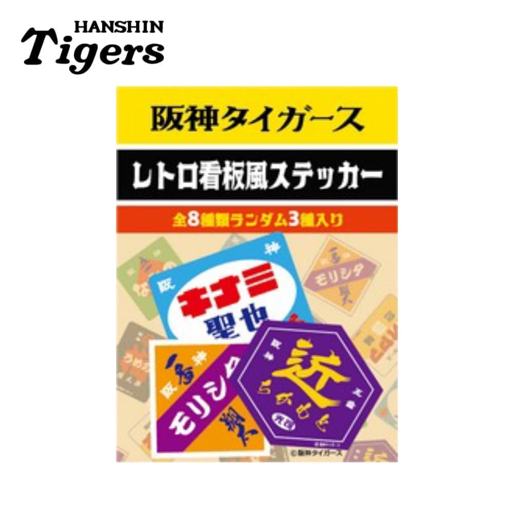 楽天市場】阪神タイガースグッズ レトロ看板風 ステッカーセット