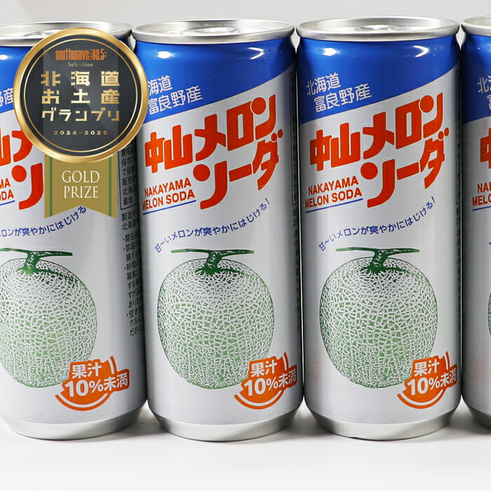 楽天市場】北海道富良野産 中山メロンソーダ 選べる本数! 250ml×10本