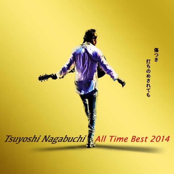 All Time Best 2014 傷つき打ちのめされても、長渕剛。｜DISCOGRAPHY