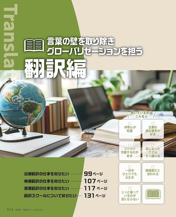 通訳者・翻訳者になる本2026 | 通訳翻訳ジャーナル