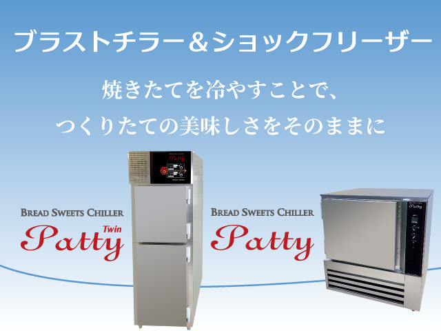 ブラストチラー＆ショックフリーザー – 株式会社ツジ・キカイ 公式サイト