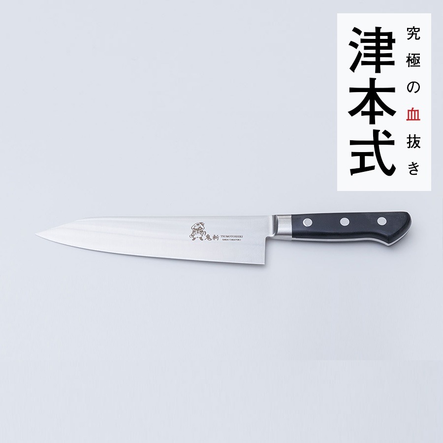 取扱道具一式 :: 津本式道具 鬼斬[210MM]