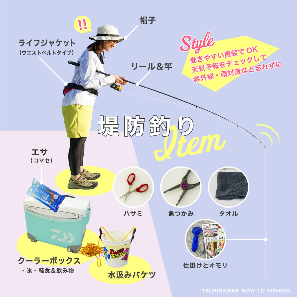 堤防釣り編 Part.01 | HOW TO FISHING | つりジェンヌ | ☆「女性も