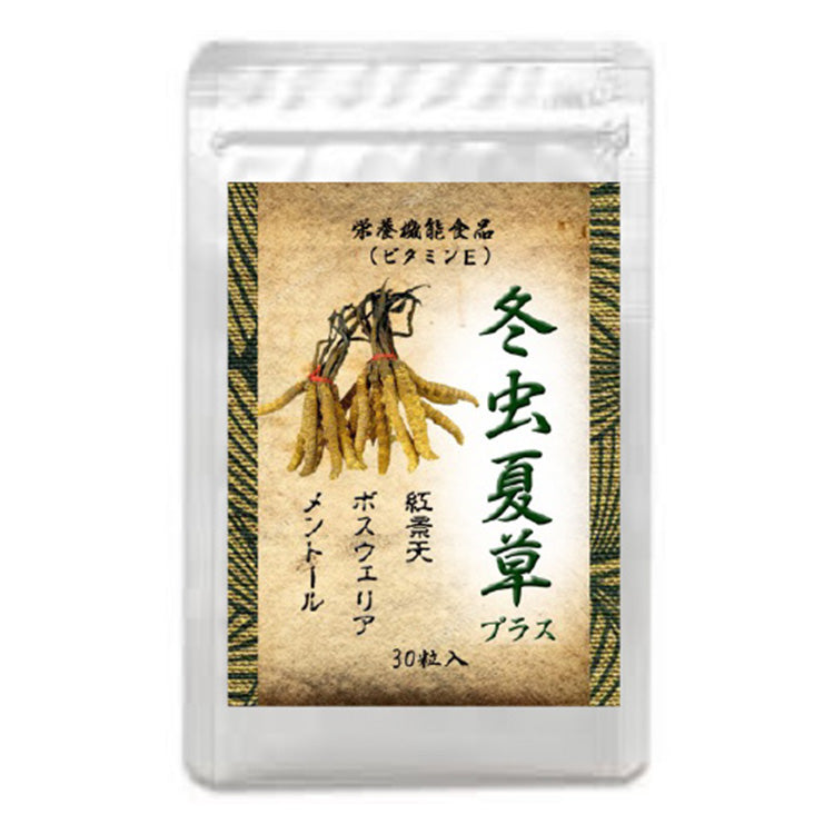 冬虫夏草＆紅景天W配合 冬虫夏草プラス 30粒 家電・インテリア雑貨通販