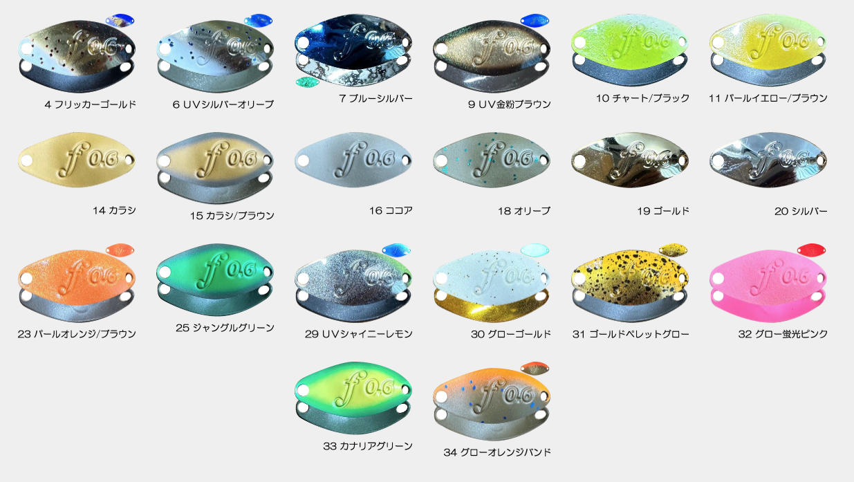 ベルベットアーツ：トラウトエリア用スプーン『フォルテ0.6g』が発売