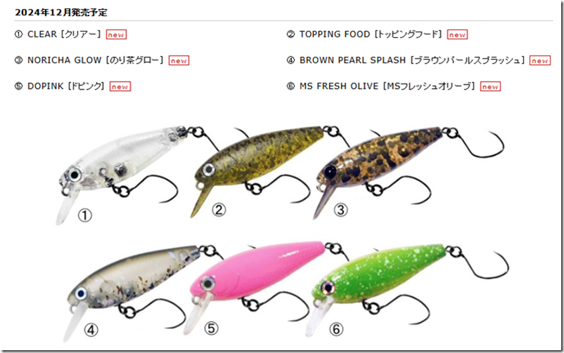 HMKL：トラウトエリア用クランク『HMKL CRANK 40 AREA ver.』に新色が