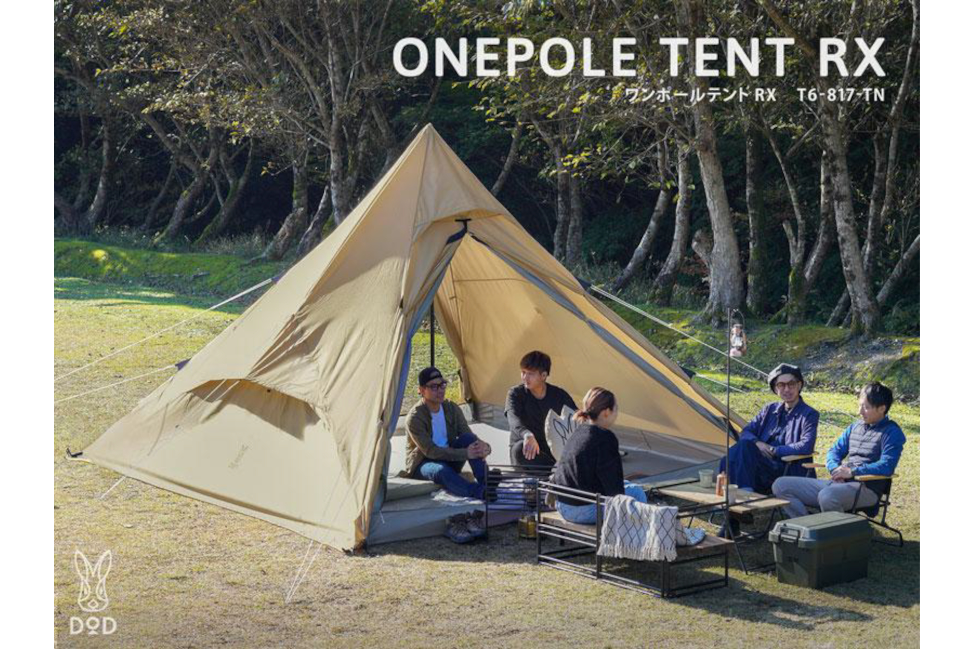 ビーズ、立てやすいピラミッド型テント「ワンポールテントRX