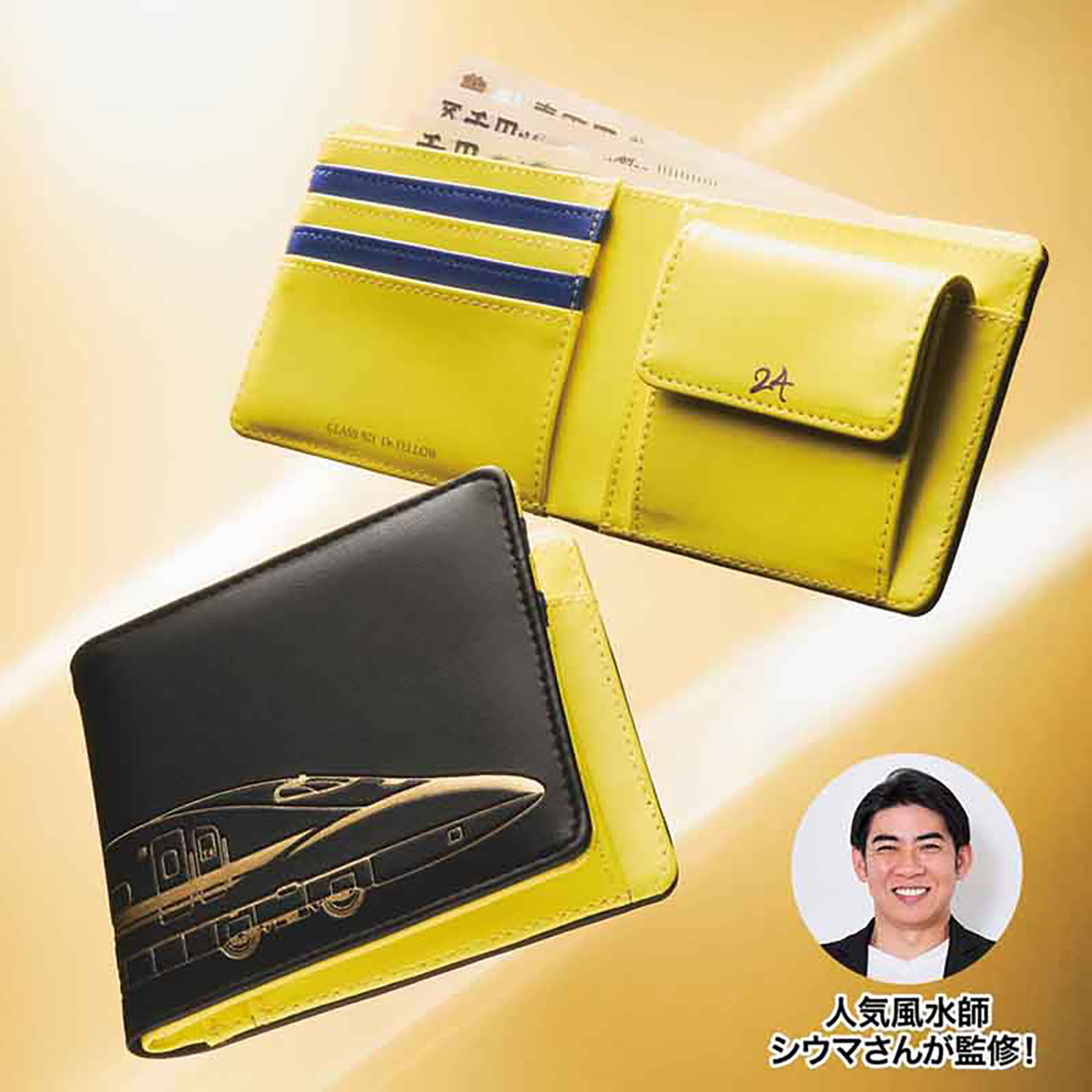 宝島社、MonoMax 2025年2月号増刊の付録は「923形 ドクターイエロー W