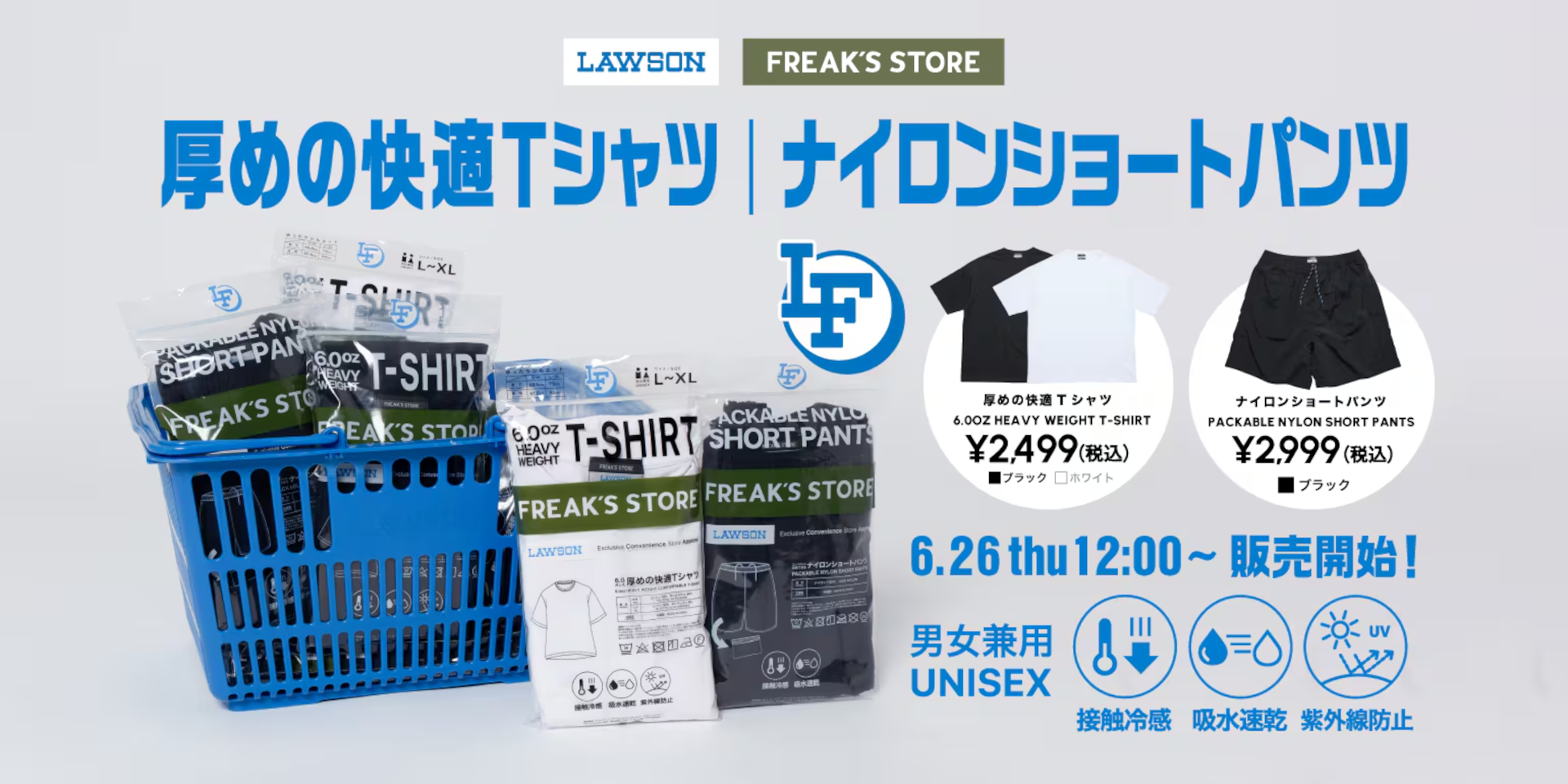 FREAK'S STORE×ローソン、厚めTシャツ＆ナイロンショーパン。接触冷感