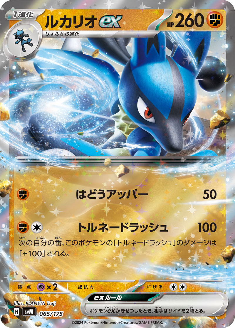 RR Lucario ex 065/175 [SVM] | Pokemon Card Game Online Shop