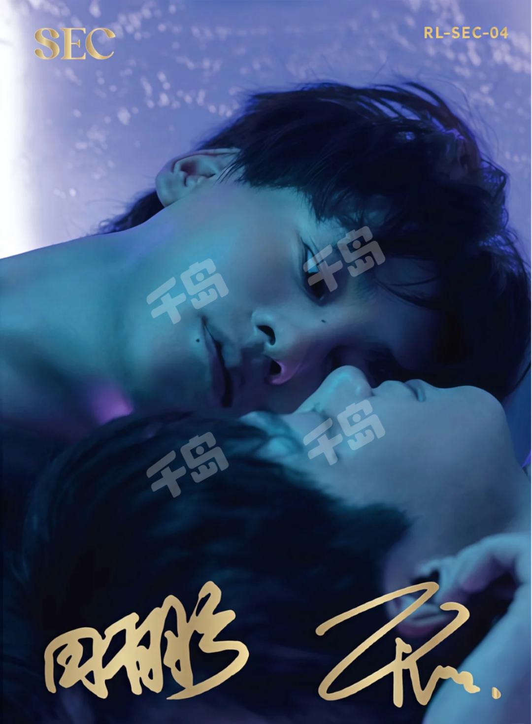 ☆SEC【逆·爱】 | 逆爱- Revenged Love 纪念收藏卡第1弹- 梓渝- 田栩宁