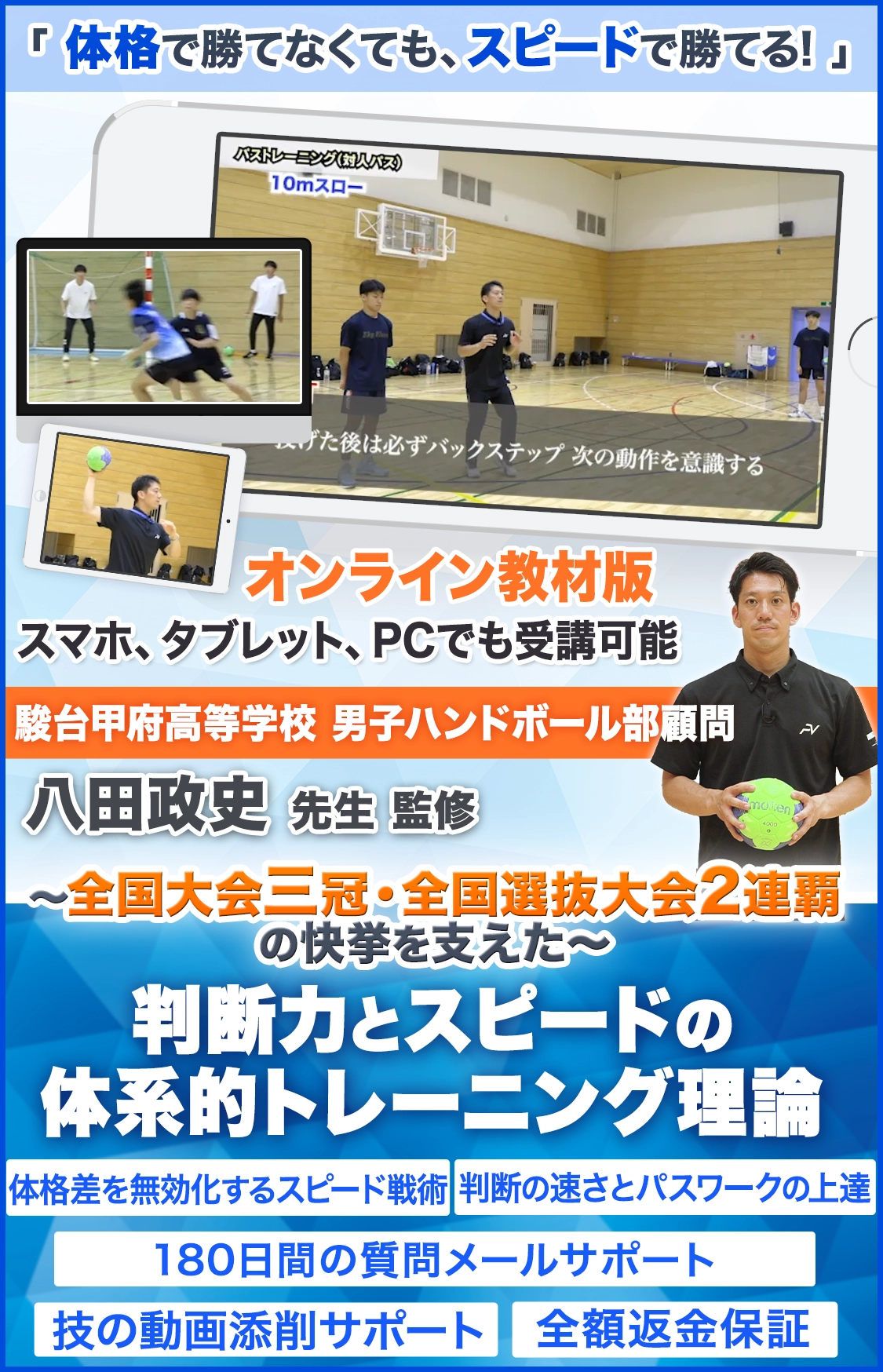 駿台甲府式ハンドボール育成プログラム