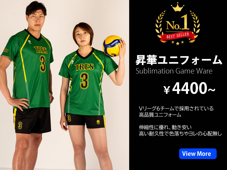 バレーボールユニフォームのチームオーダー専門店 – TRES