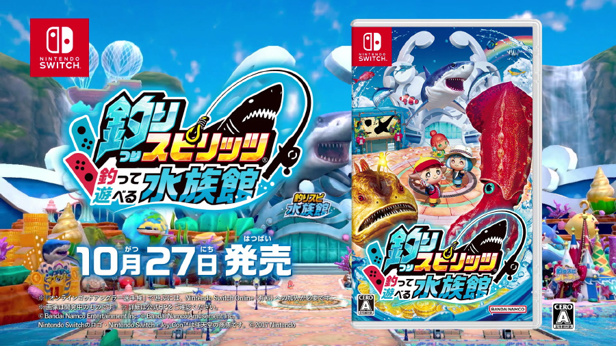 釣りスピリッツ 釣って遊べる水族館』公式サイト | バンダイナムコ