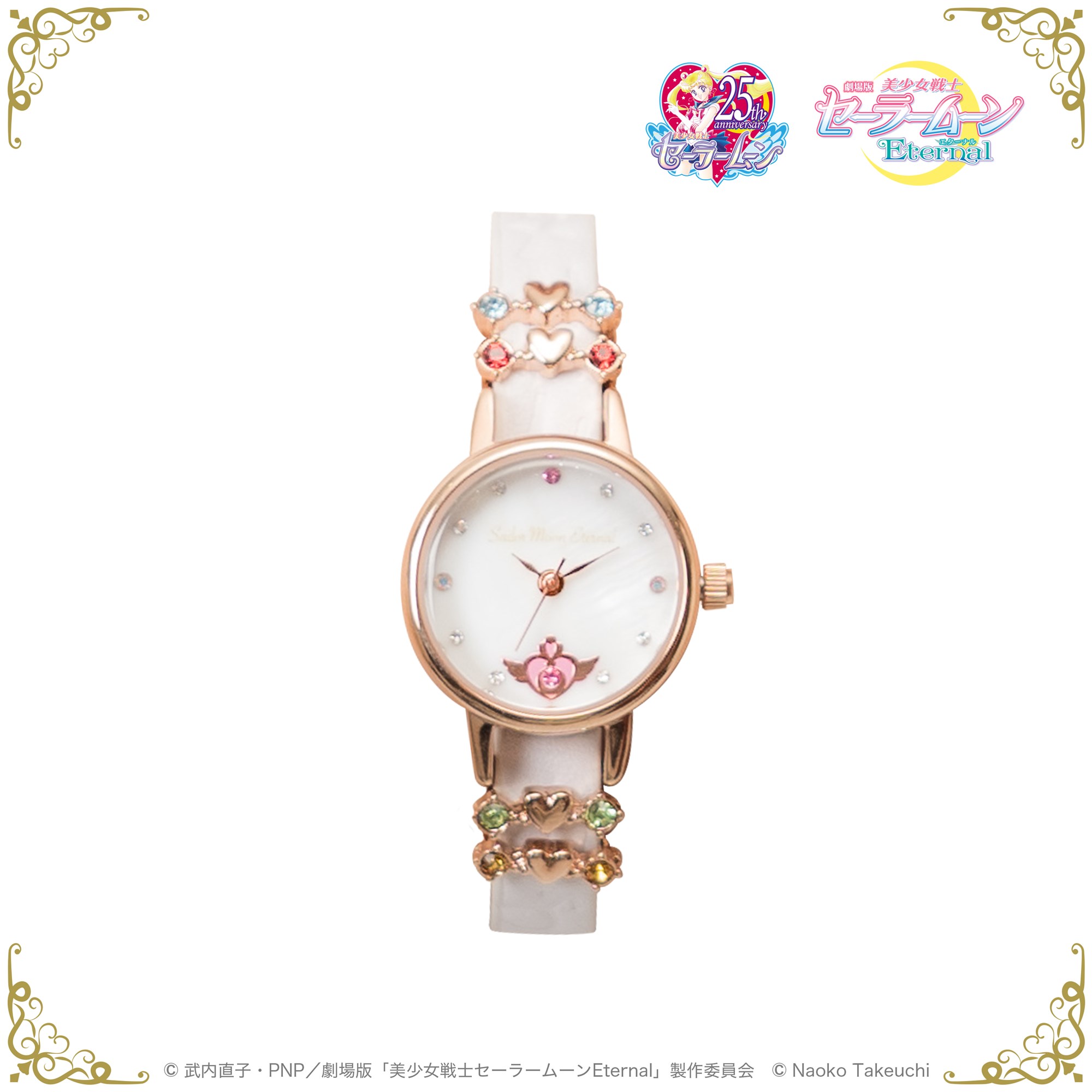 劇場版「美少女戦士セーラームーンEternal」 チェンジベルトウォッチ