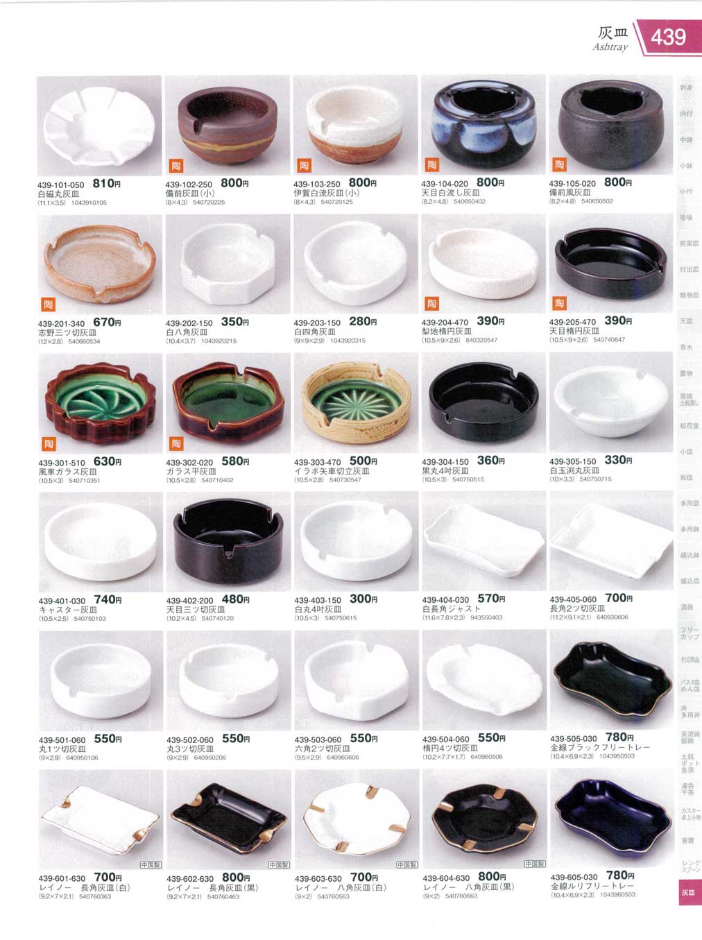 白四角灰皿（商品番号439-203-150）