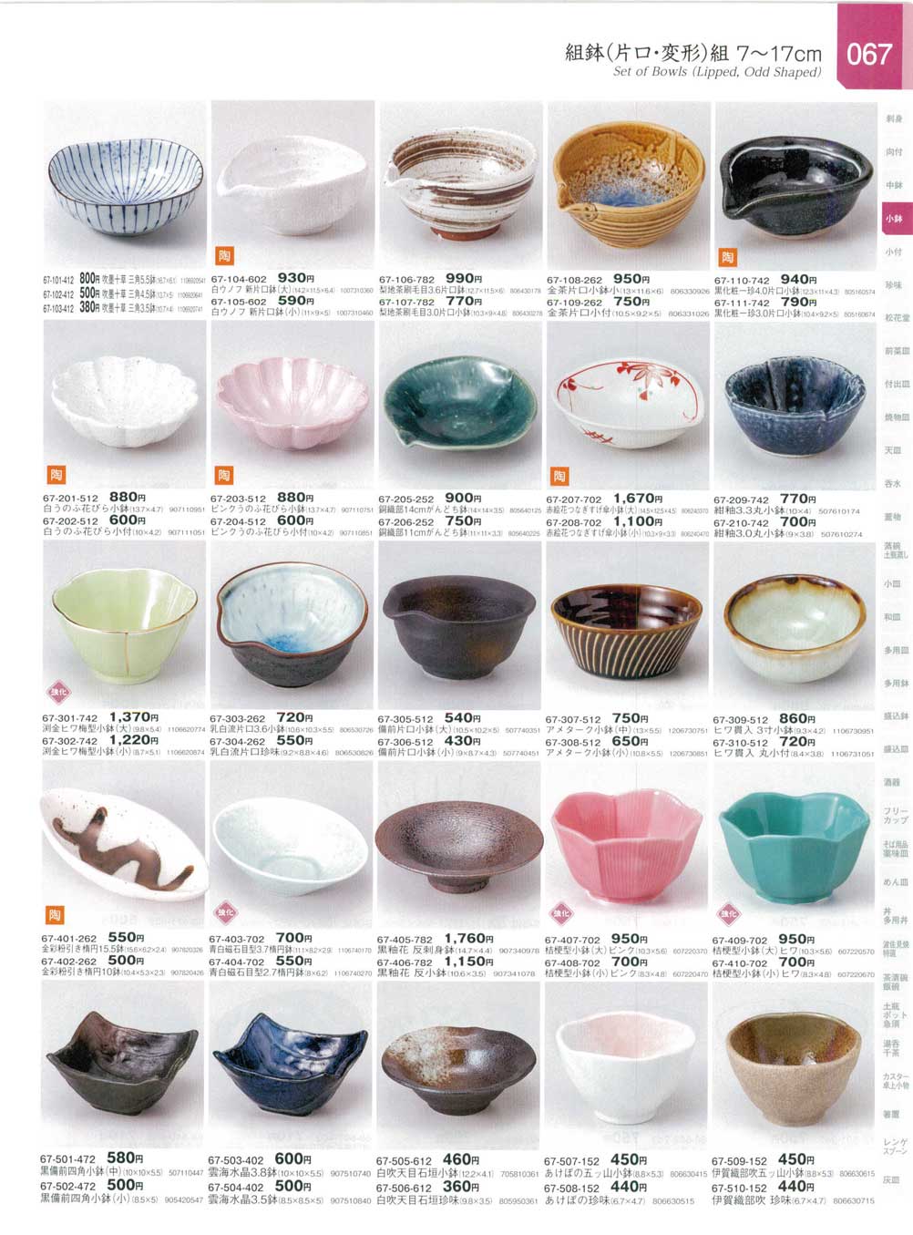 黒釉花 反刺身鉢（商品番号67-405-782）