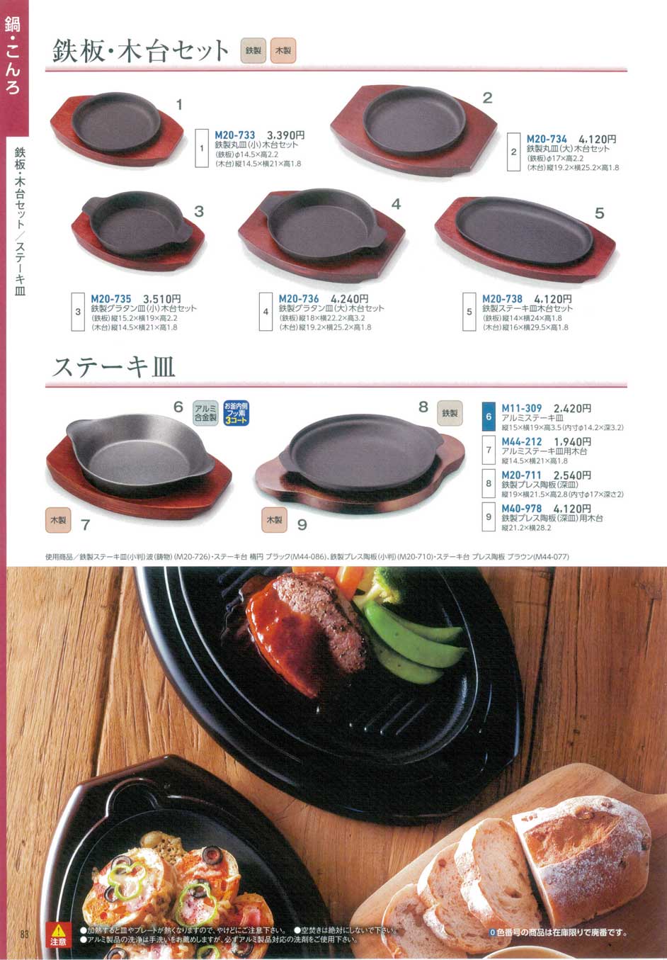 鉄製ステーキ皿 木台セット（商品番号M20-738）