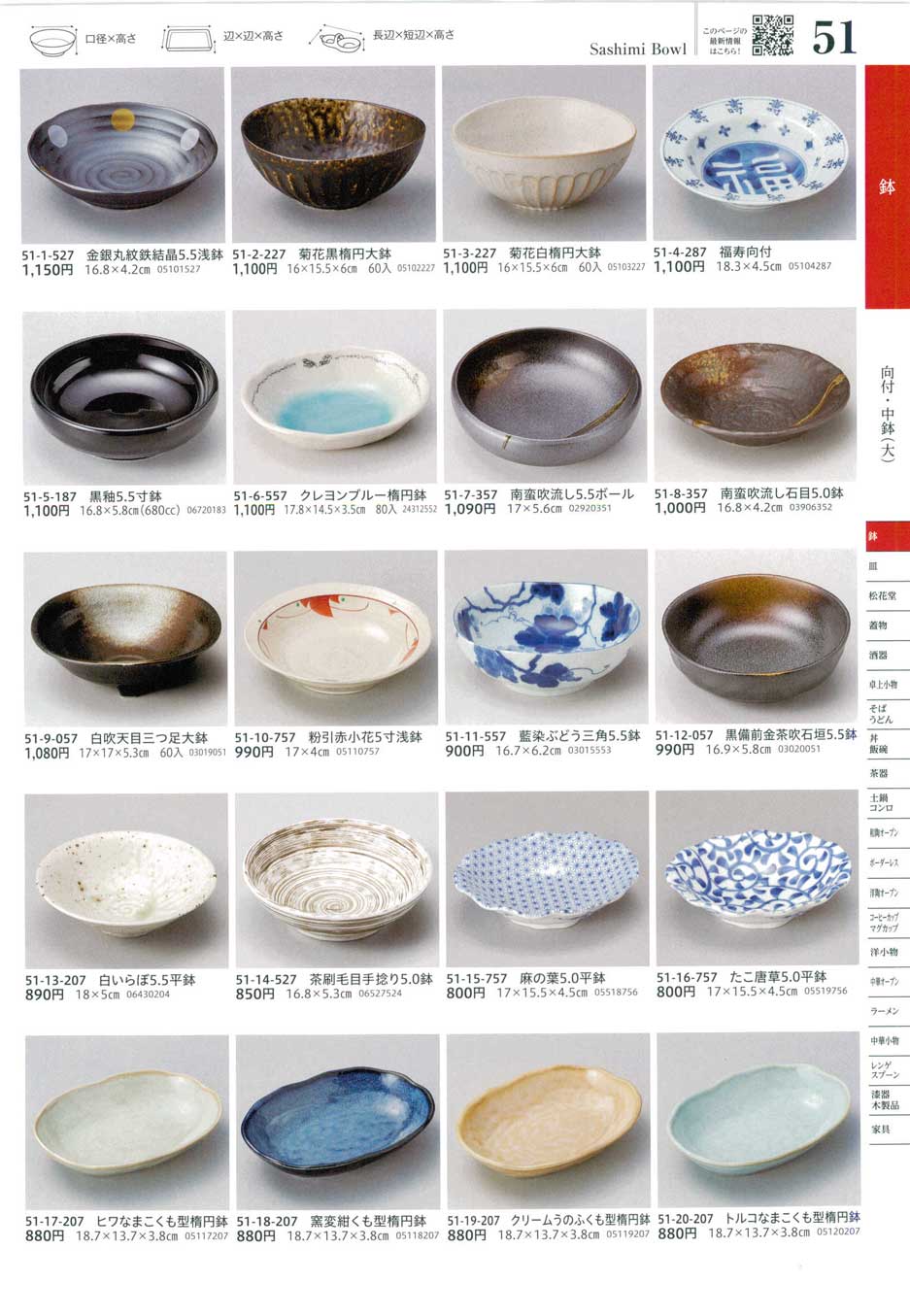 食器 向付・中鉢（大）Sashimi Bowl, Side Food Plate (Medium) うつわ