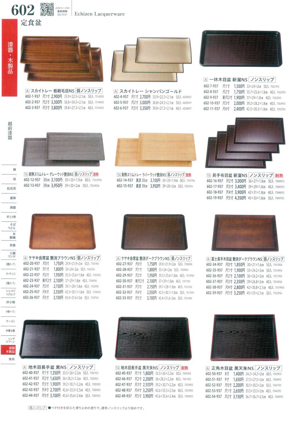 食器 越前漆器Lacquerware うつわ17－602ページ