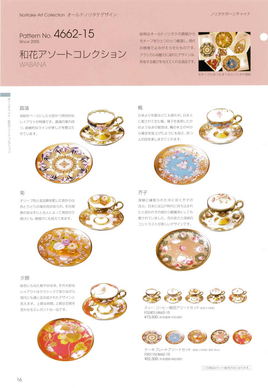 食器 ノリタケボーンチャイナ・和花アソートコレクションノリタケ