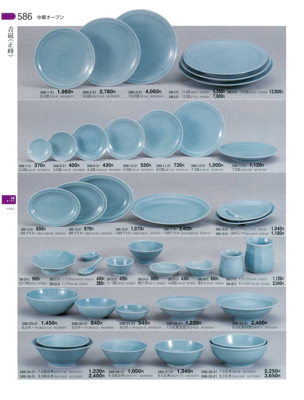 青磁（正峰）8．0皿（商品番号586-1-31）