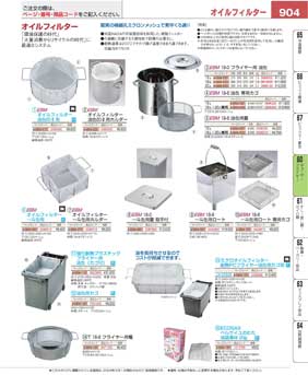 ニチワ 食用油濾過機 NK-35 35L(136)（商品番号4-0905-0401）