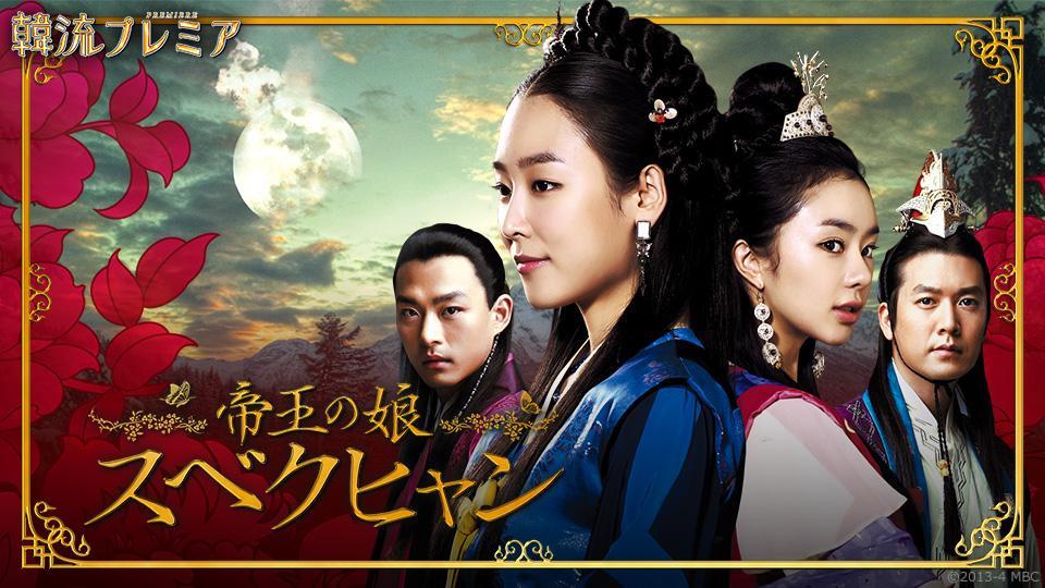 韓流プレミア 帝王の娘 スベクヒャン | テレビ東京・BSテレ東 7ch(公式)