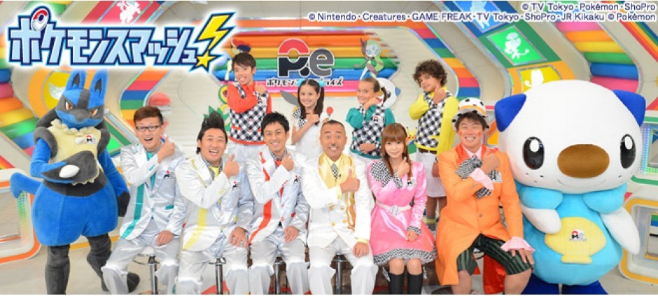 ポケモンスマッシュ！「ゴルゴツアーズ！所長の故郷でクイズツアーだ