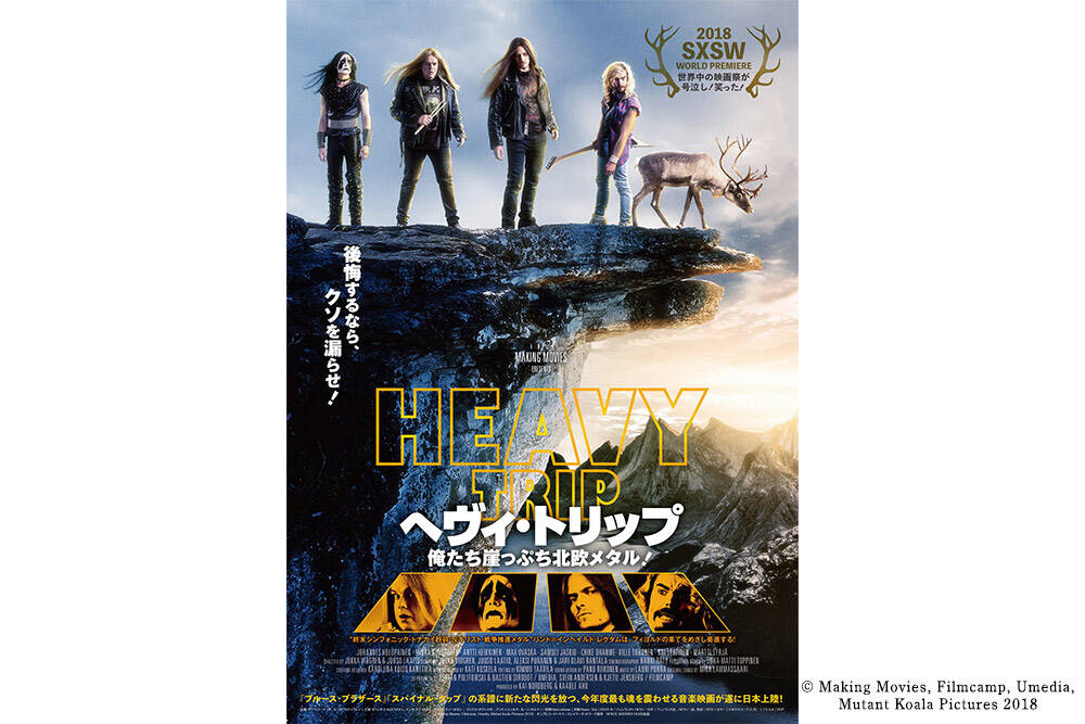 ヘヴィ・トリップ／俺たち崖っぷち北欧メタル！｜スペースシャワーTV