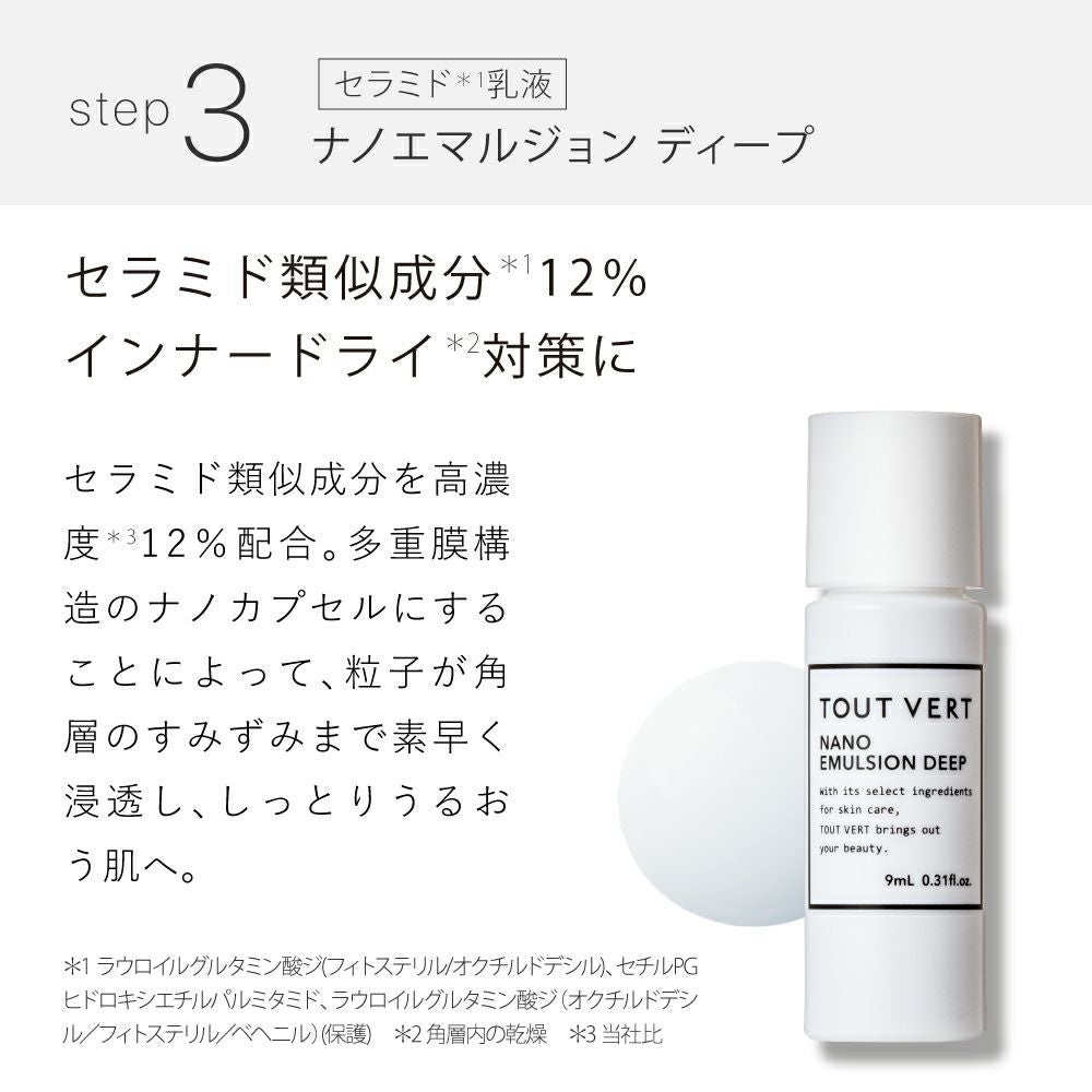 薬用美白・ニキビ☆ホワイトニングトライアルセット | トゥヴェール